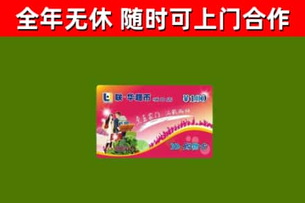 漳州烟酒回收超市卡.jpg